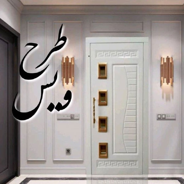 درب لولایی طرح ویس