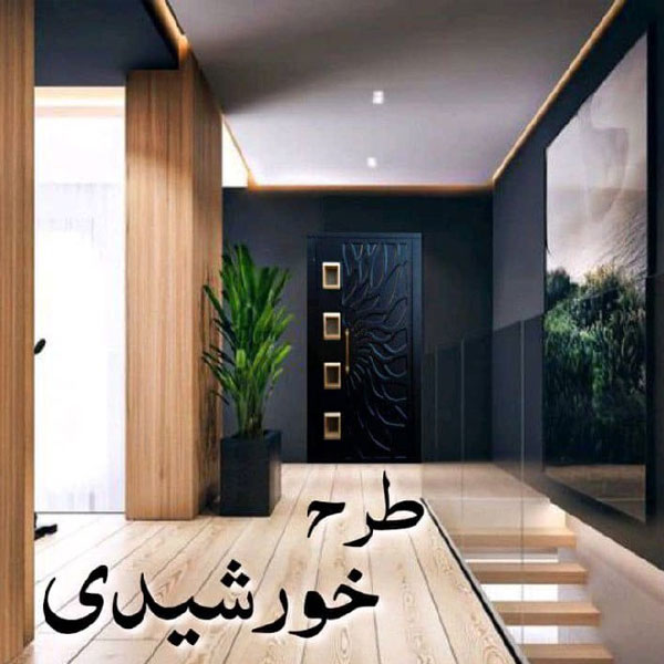 درب لولایی طرح خورشیدی مشکی